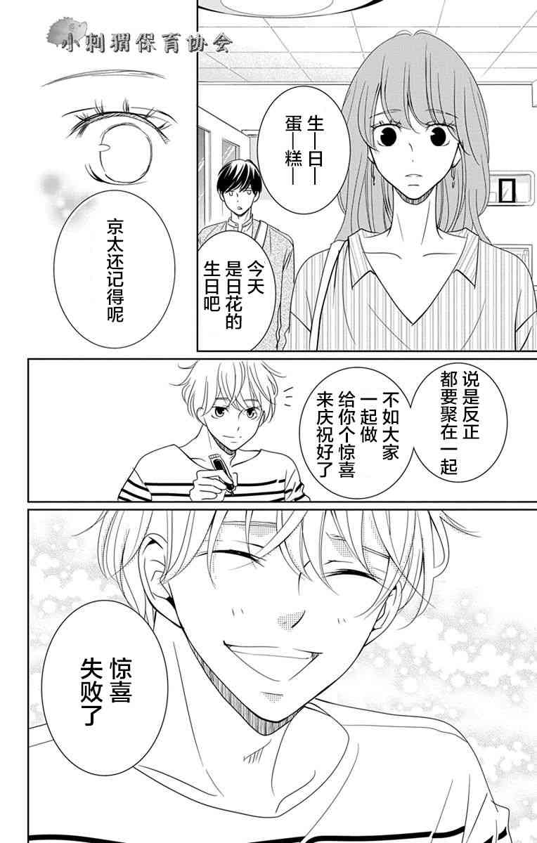 欲速不达床伴做起 6话 第15页