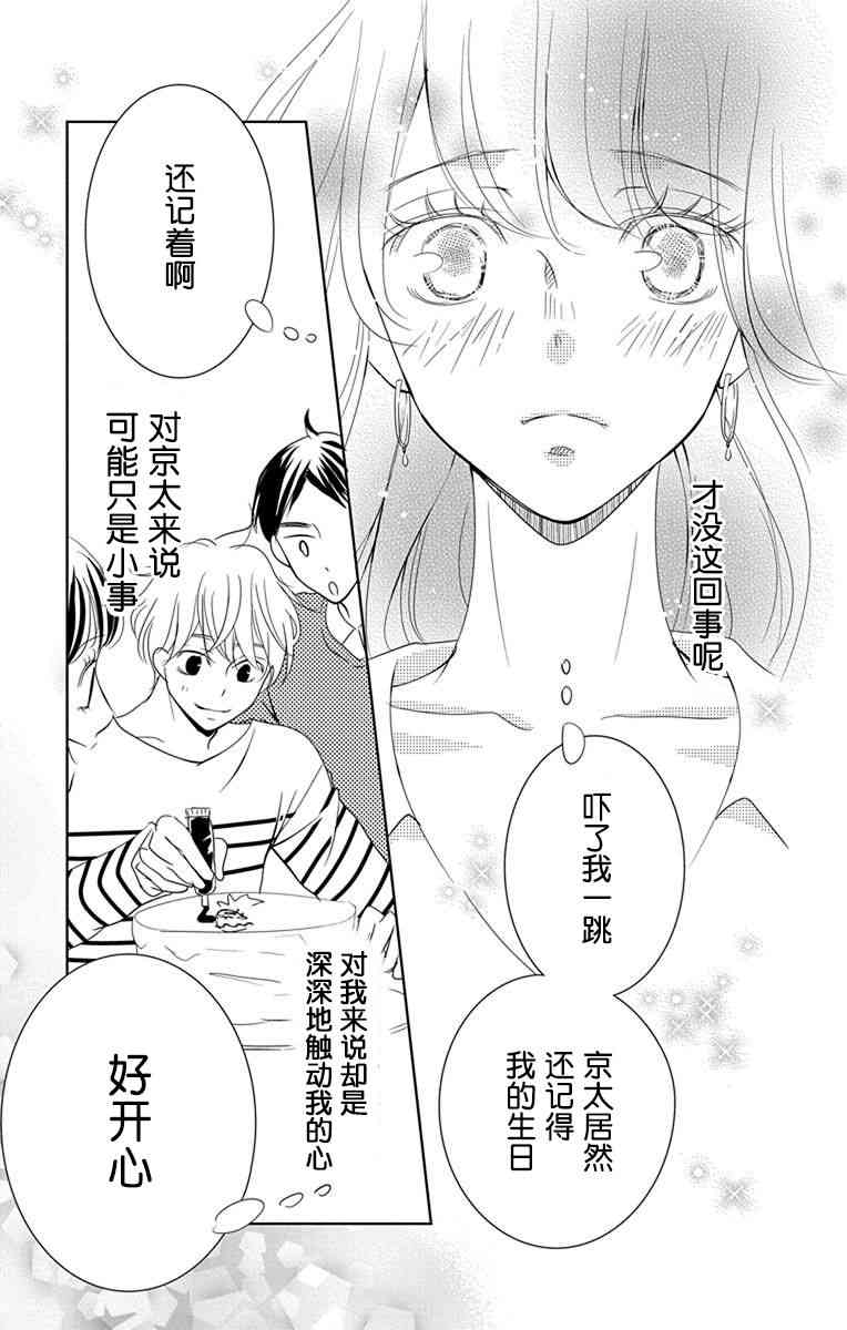 欲速不达床伴做起 6话 第16页