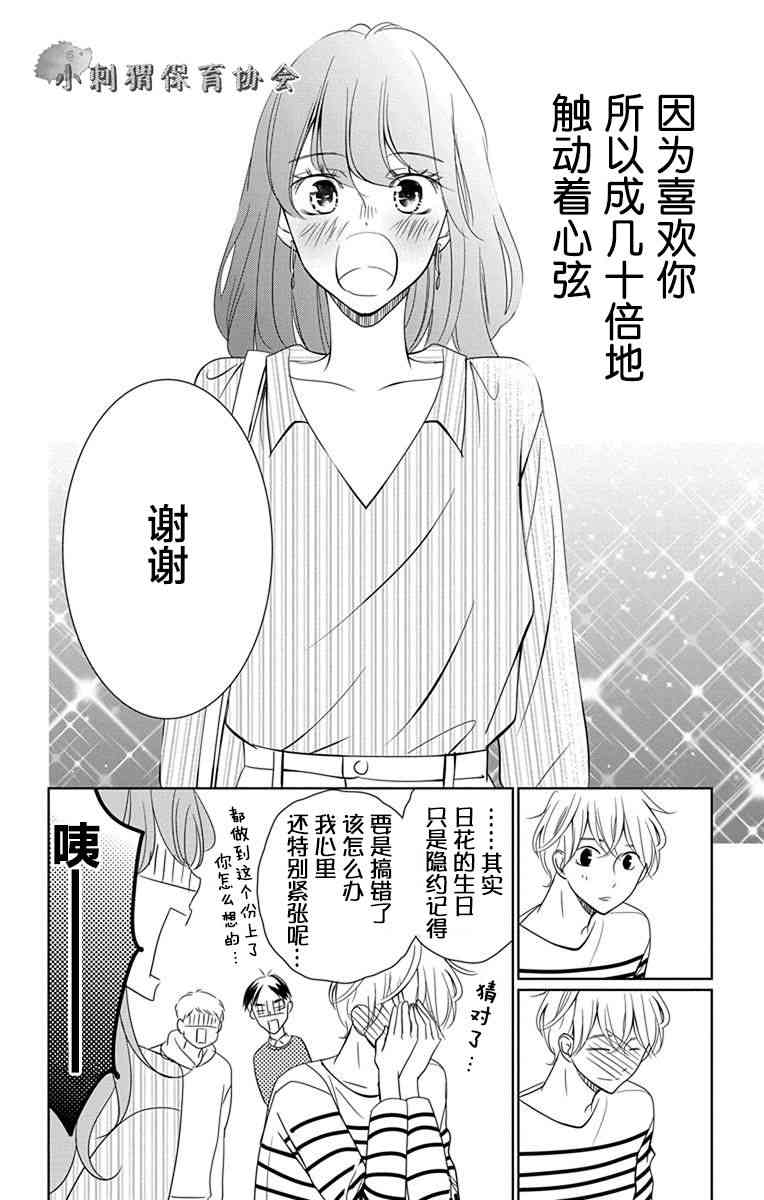 欲速不达床伴做起 6话 第17页