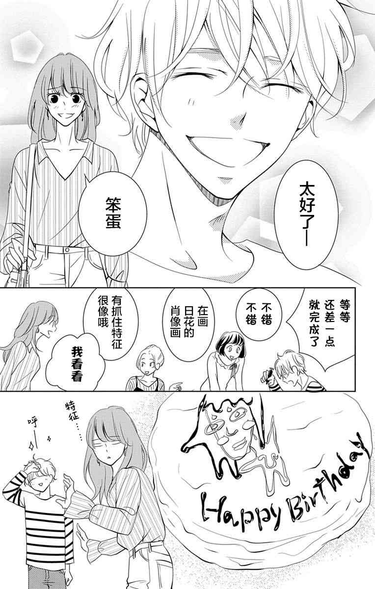 欲速不达床伴做起 6话 第18页