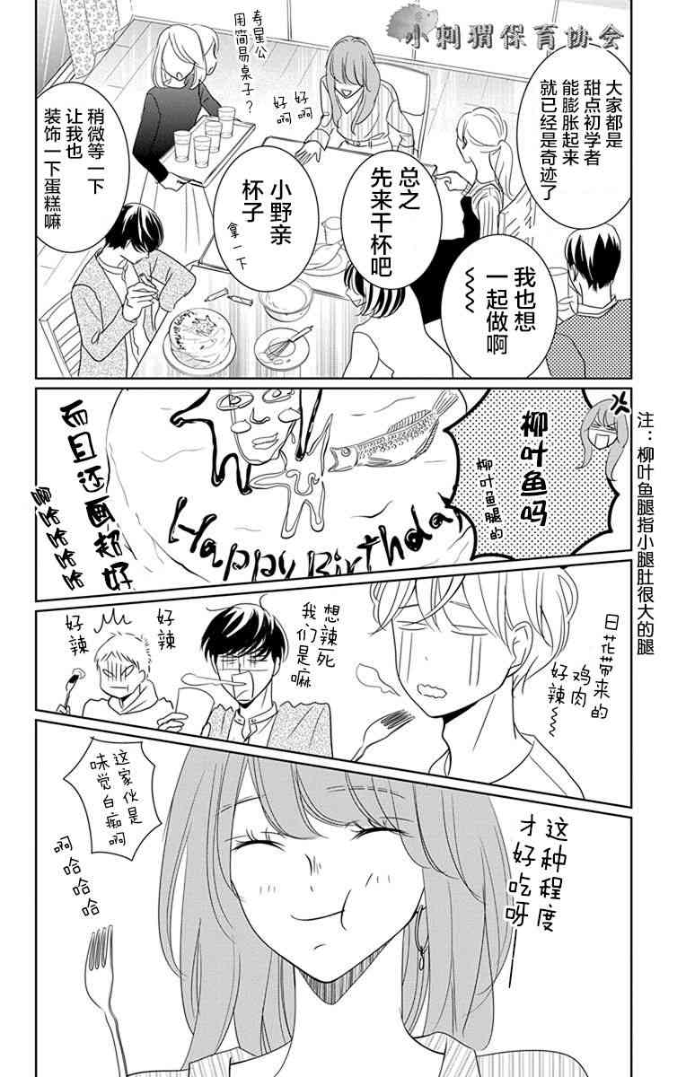 欲速不达床伴做起 6话 第19页