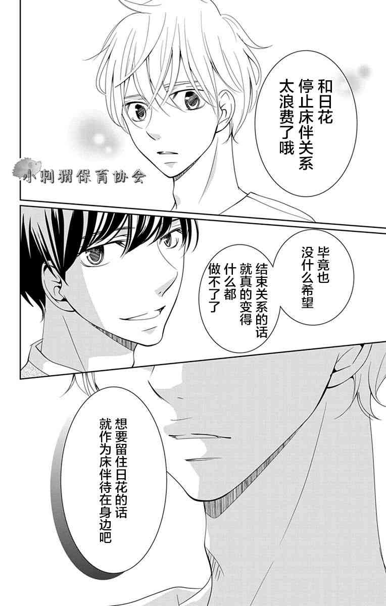 欲速不达床伴做起 6话 第21页