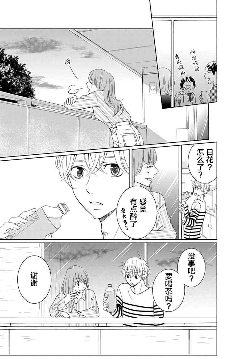 欲速不达床伴做起 6话 第22页