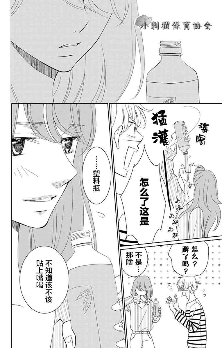 欲速不达床伴做起 6话 第23页