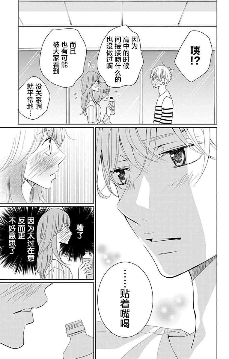 欲速不达床伴做起 6话 第24页