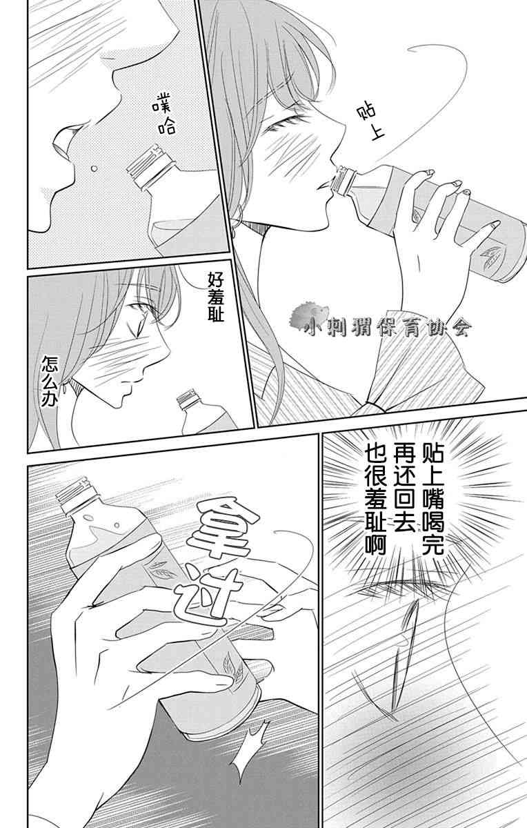 欲速不达床伴做起 6话 第25页