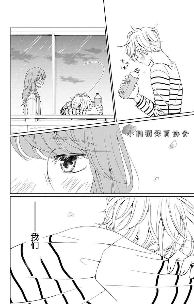 欲速不达床伴做起 6话 第27页