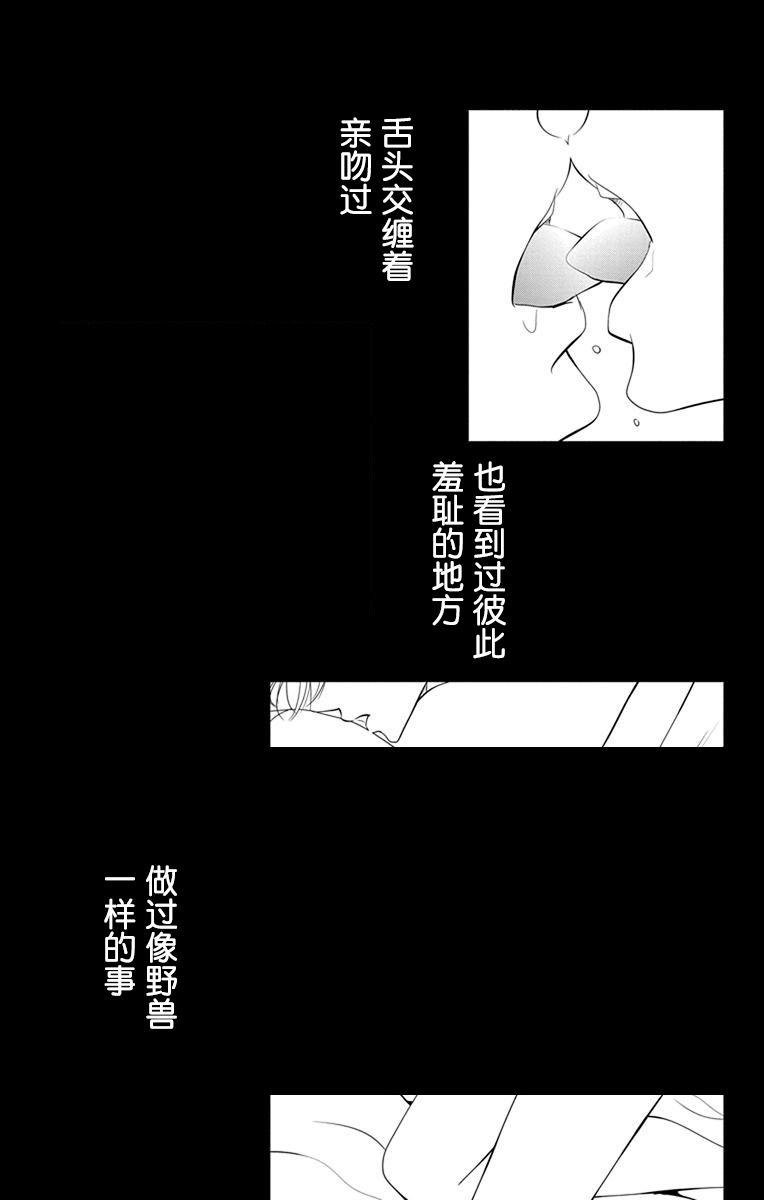 欲速不达床伴做起 6话 第28页