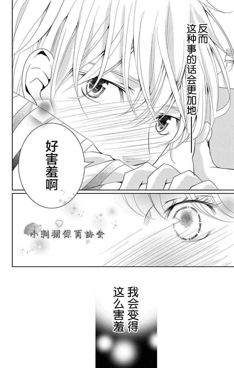 欲速不达床伴做起 6话 第29页