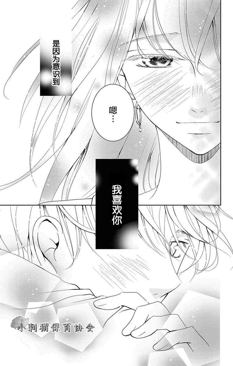 欲速不达床伴做起 6话 第30页