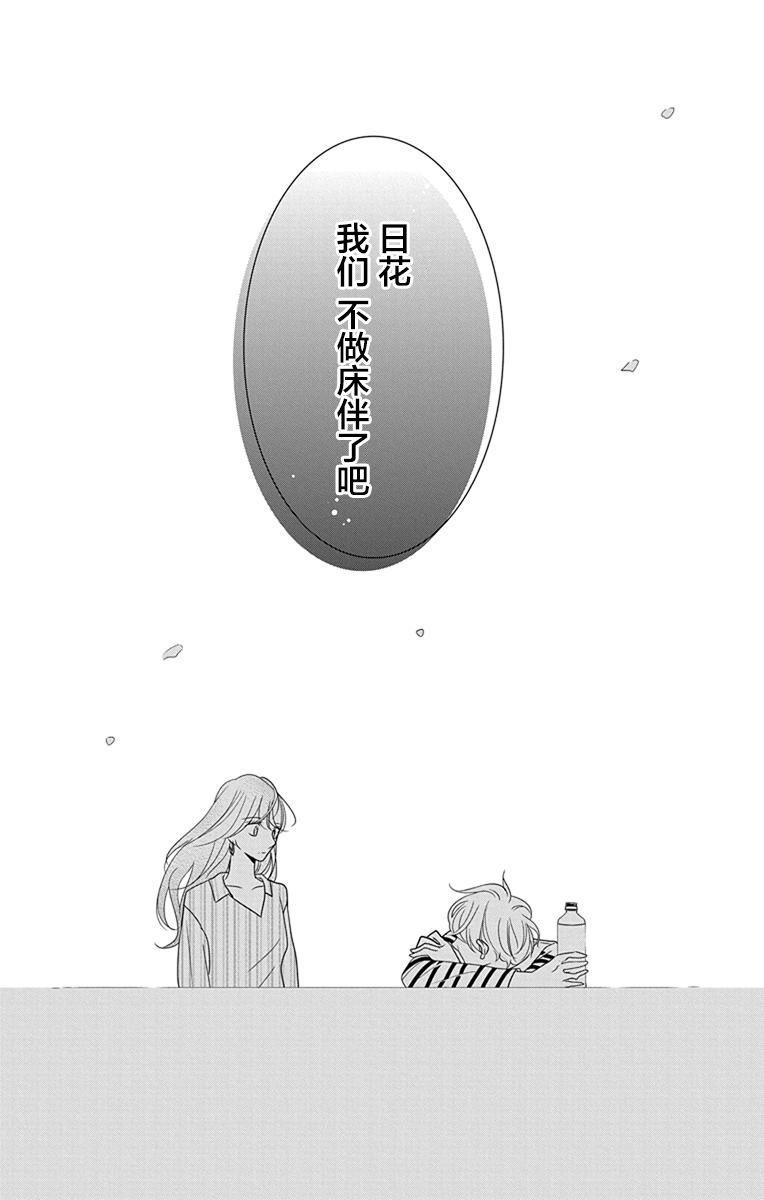 欲速不达床伴做起 6话 第31页