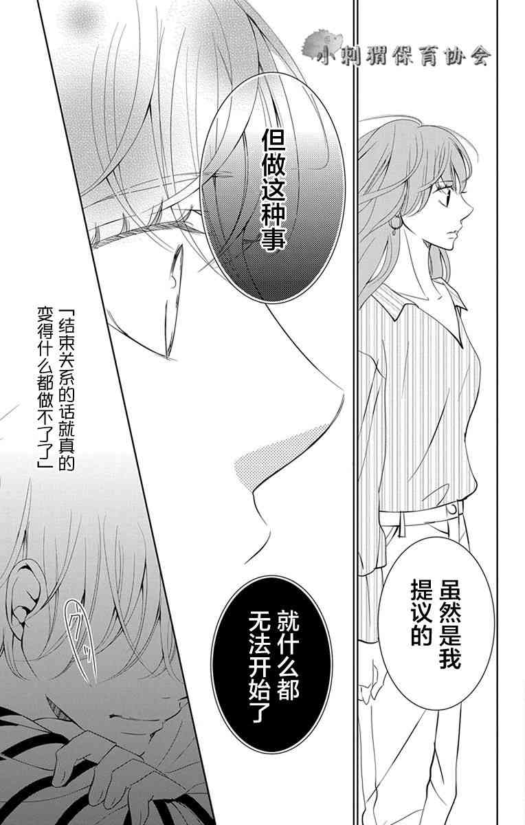 欲速不达床伴做起 6话 第32页