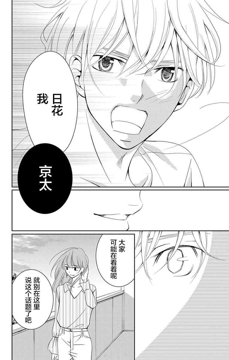 欲速不达床伴做起 6话 第33页