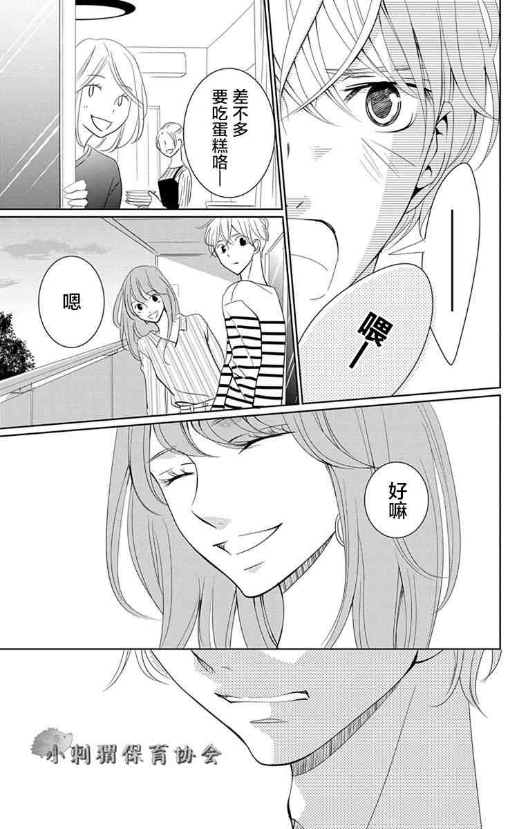 欲速不达床伴做起 6话 第34页