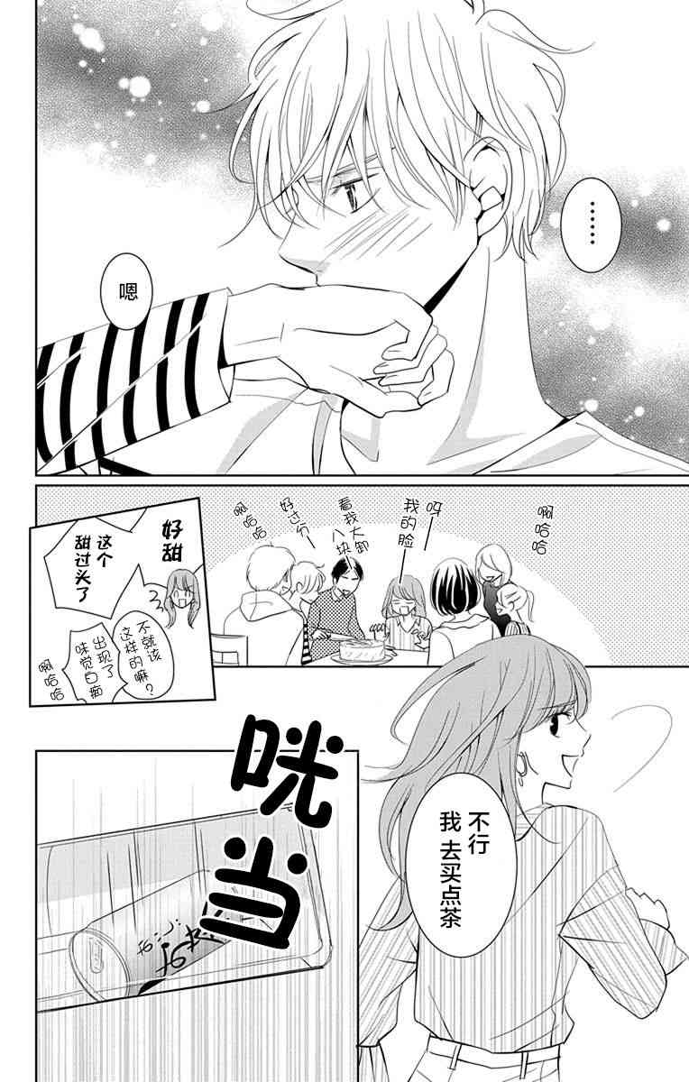 欲速不达床伴做起 6话 第35页