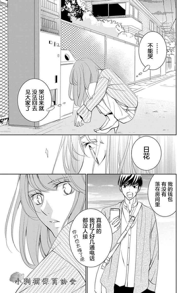 欲速不达床伴做起 6话 第36页