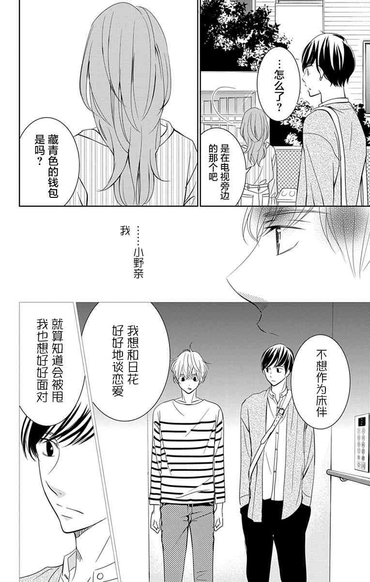 欲速不达床伴做起 6话 第37页