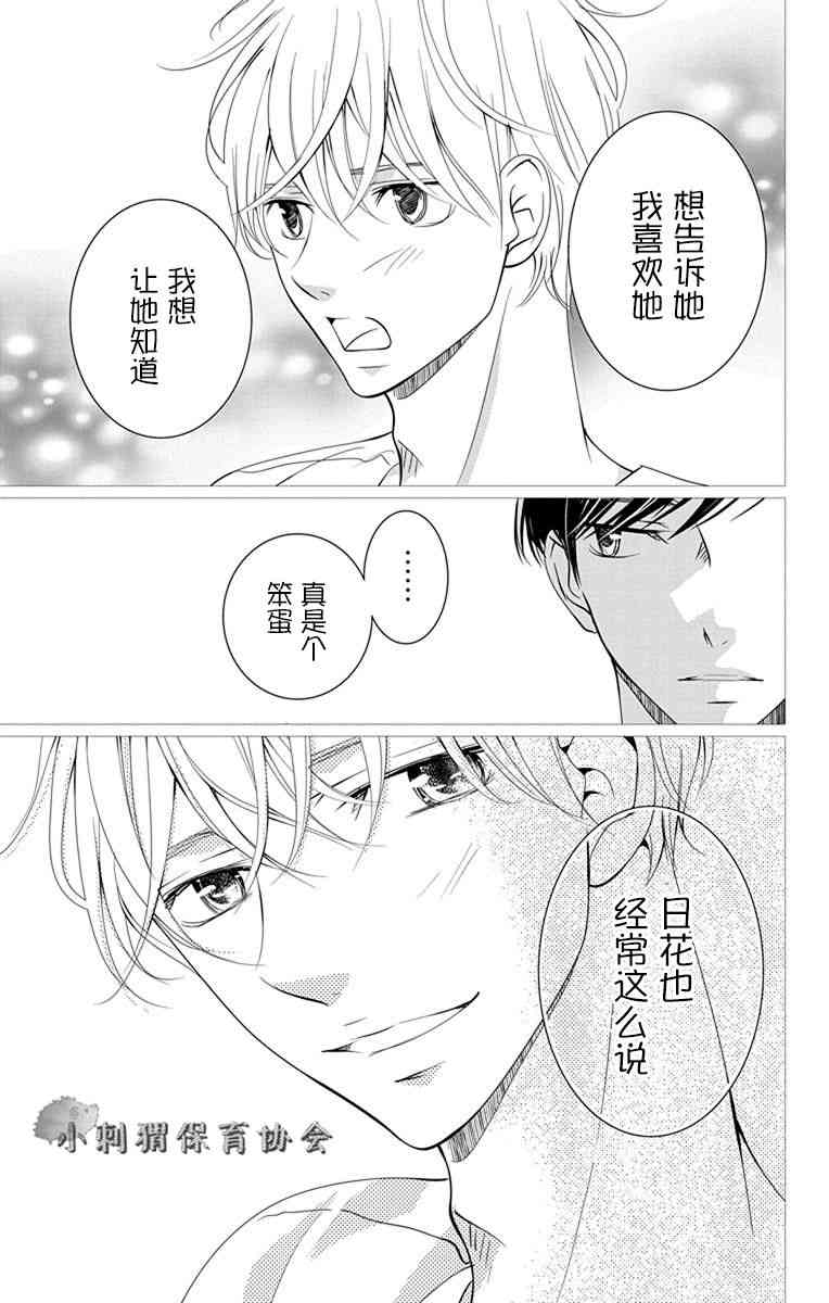 欲速不达床伴做起 6话 第38页