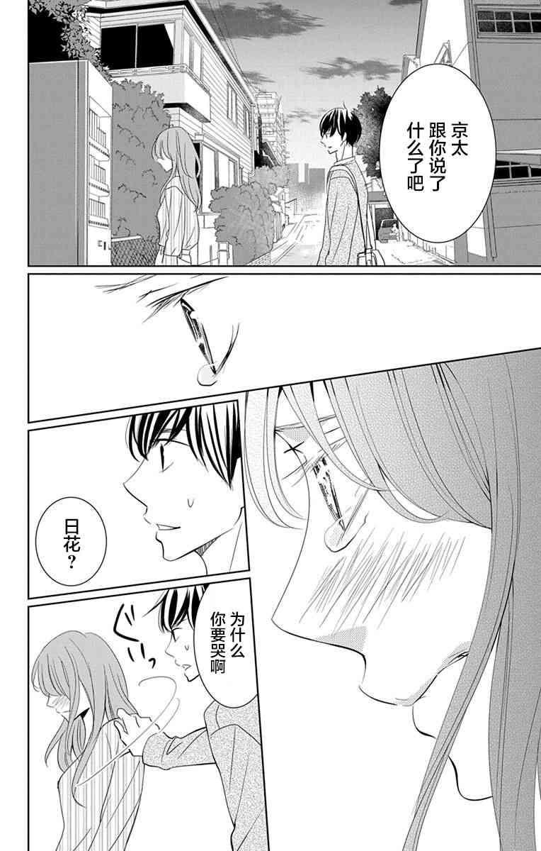 欲速不达床伴做起 6话 第39页