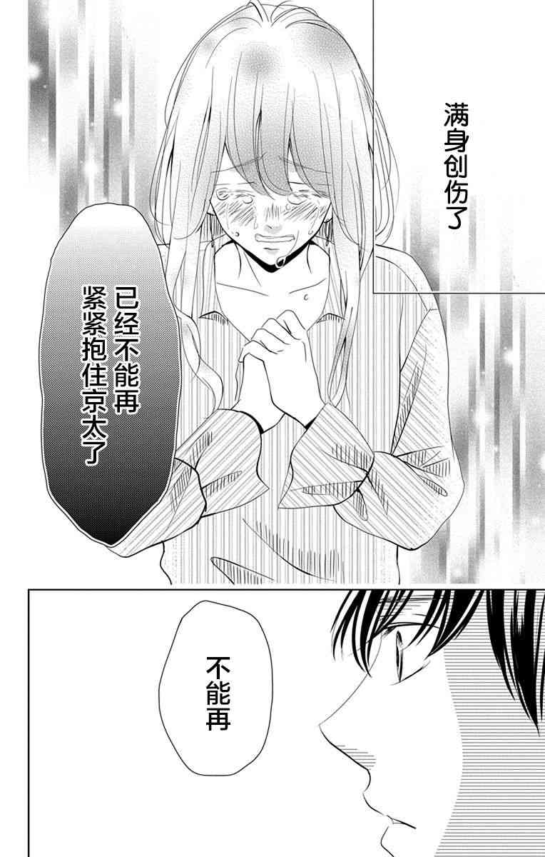 欲速不达床伴做起 6话 第41页