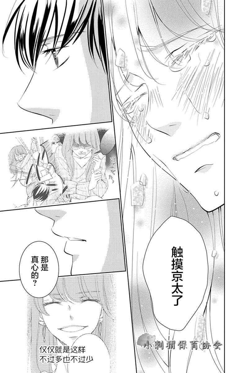 欲速不达床伴做起 6话 第42页