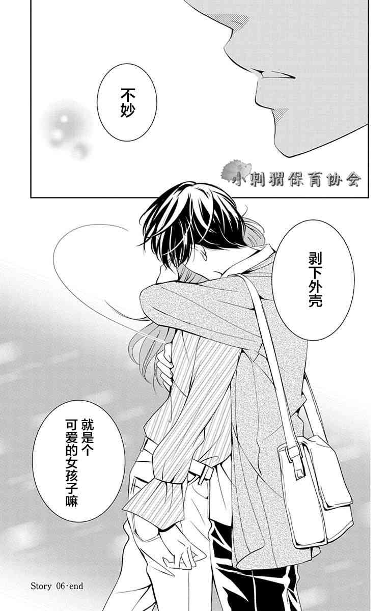 欲速不达床伴做起 6话 第44页