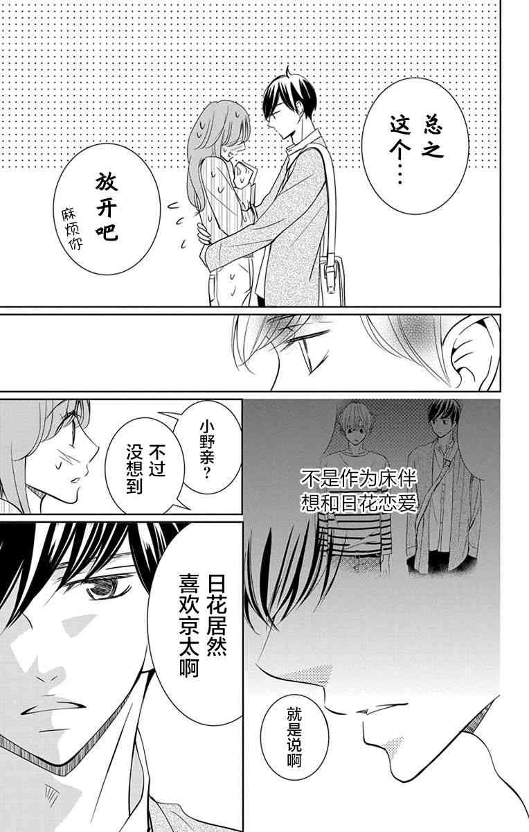 欲速不达床伴做起 7话 第1页