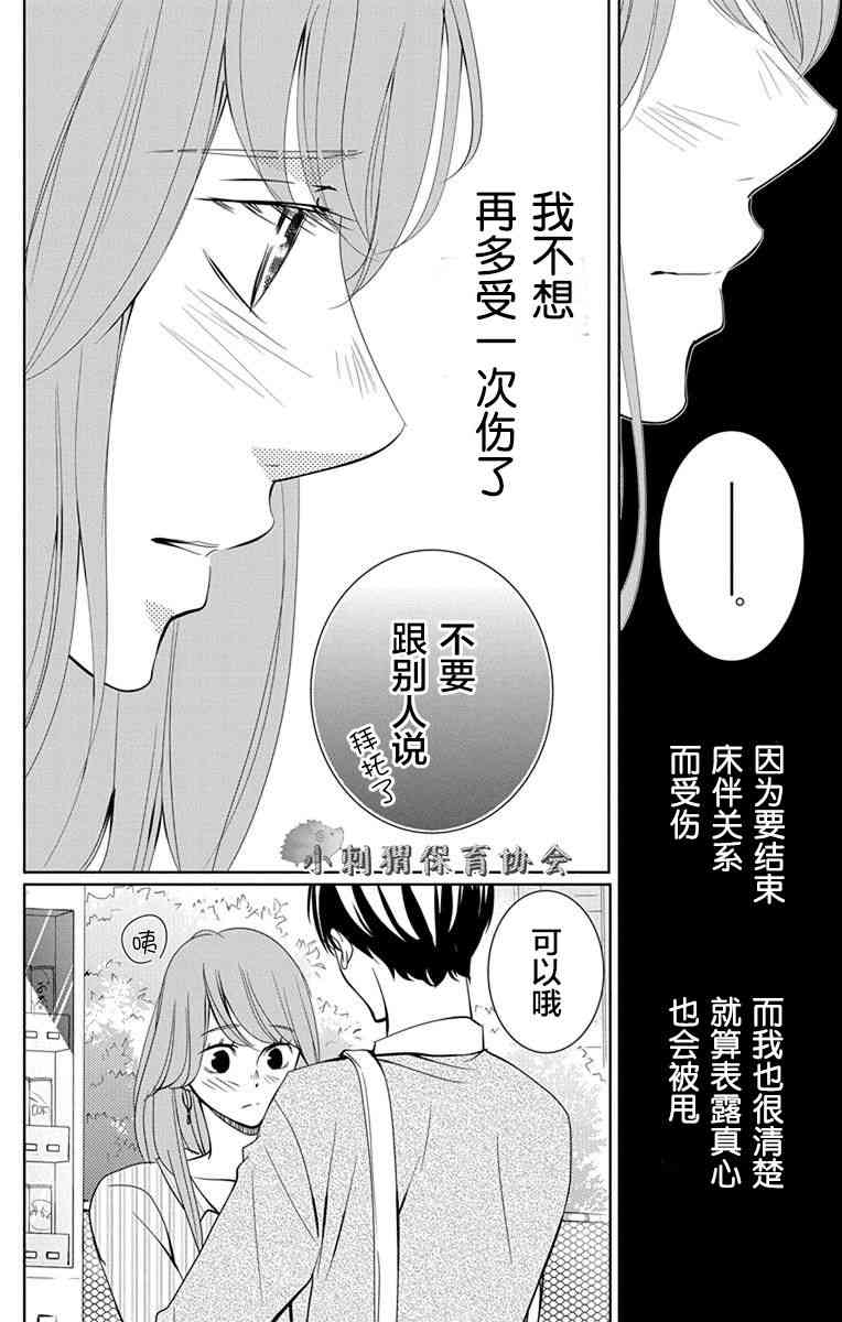 欲速不达床伴做起 7话 第2页