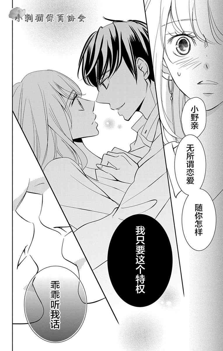 欲速不达床伴做起 7话 第4页