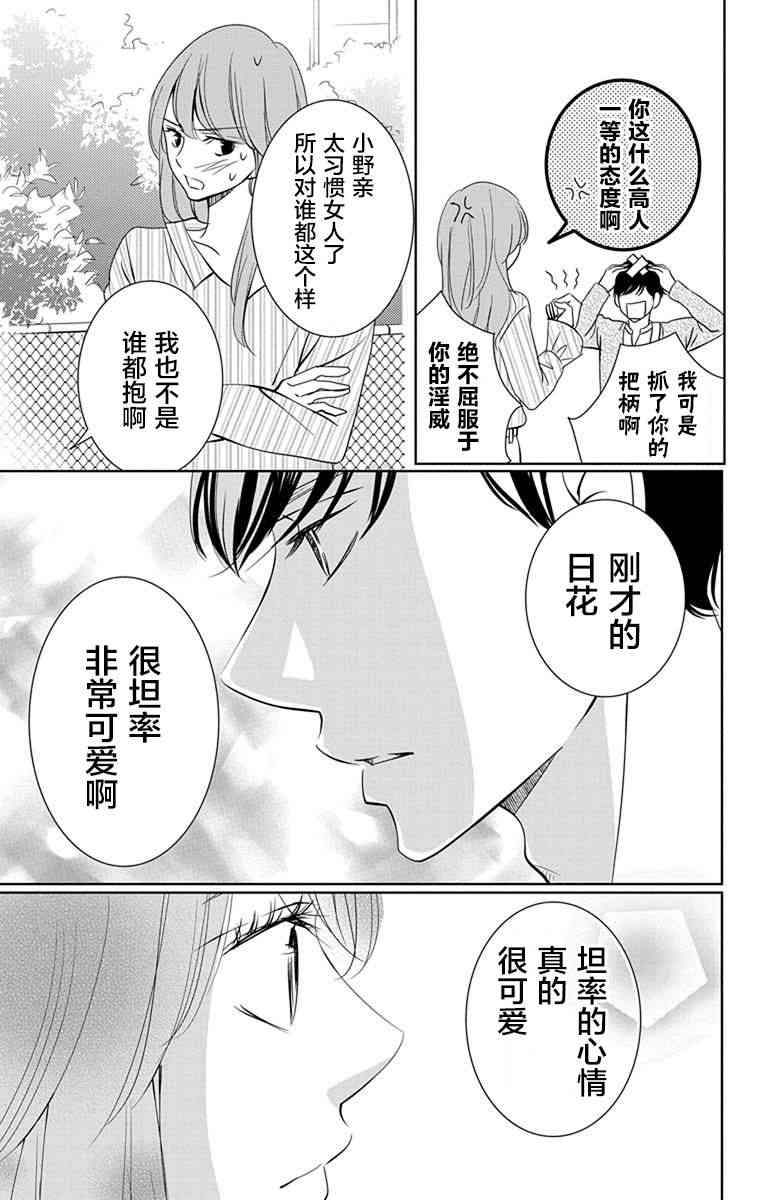 欲速不达床伴做起 7话 第5页