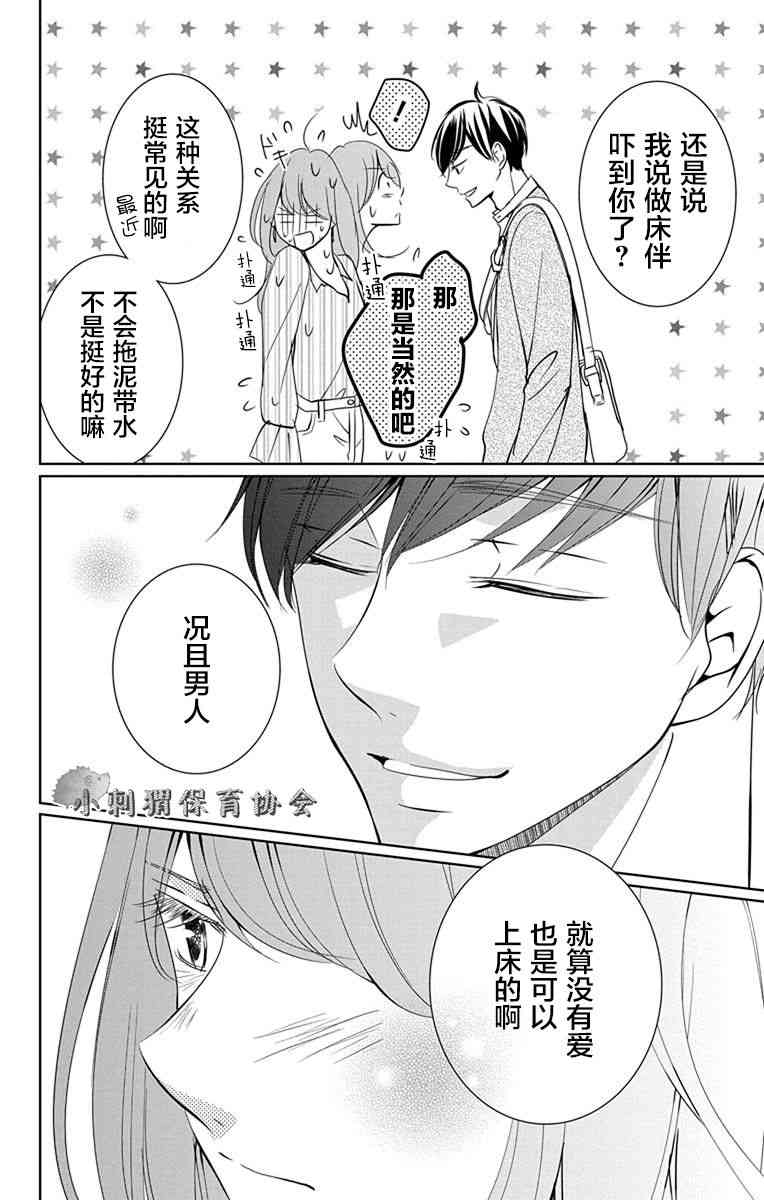 欲速不达床伴做起 7话 第6页