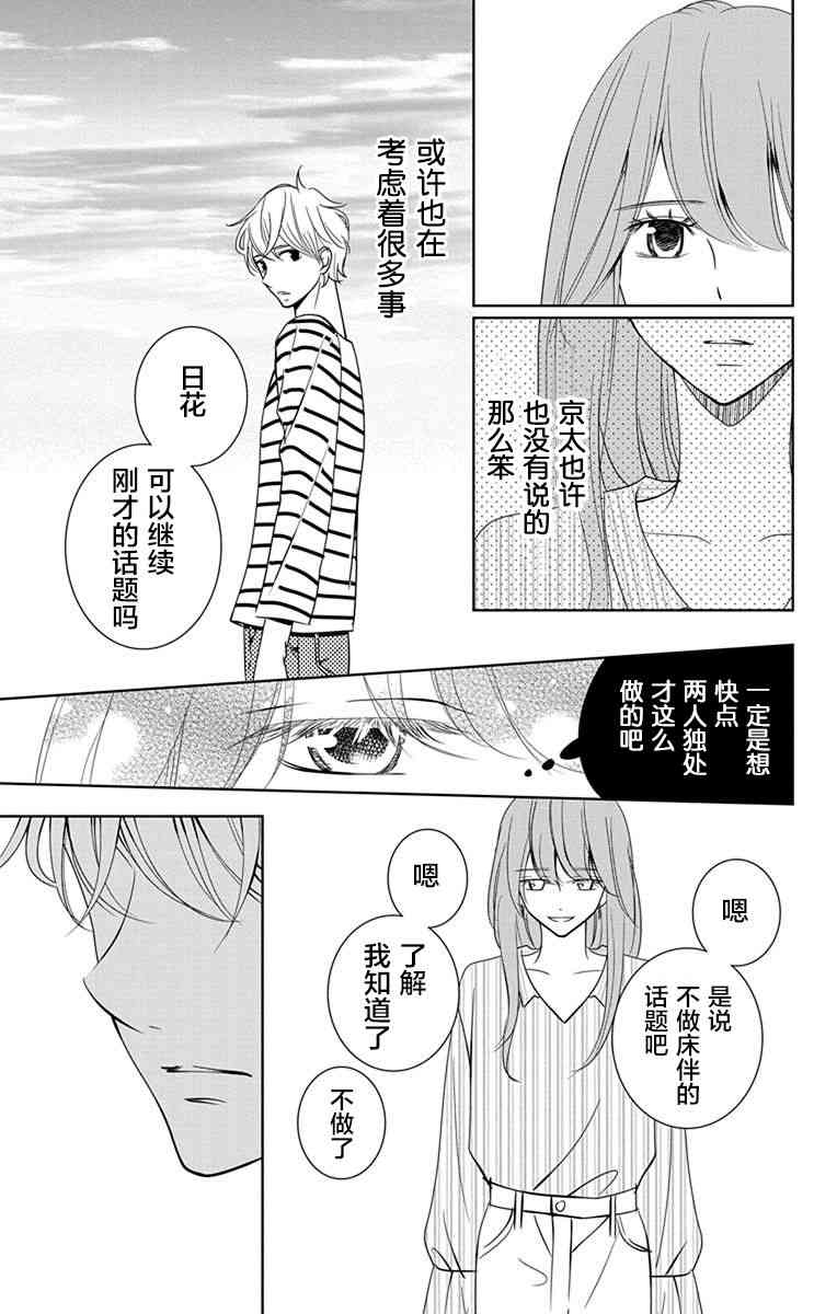 欲速不达床伴做起7话图