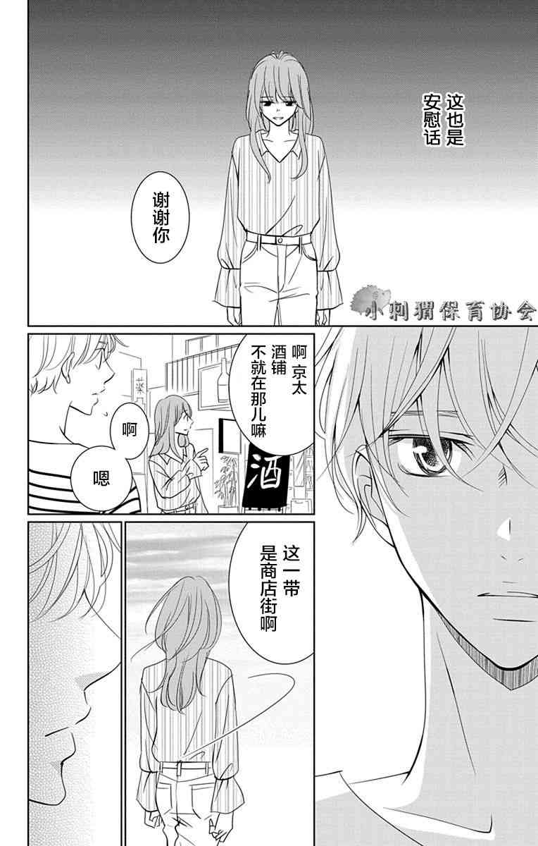 欲速不达床伴做起 7话 第14页