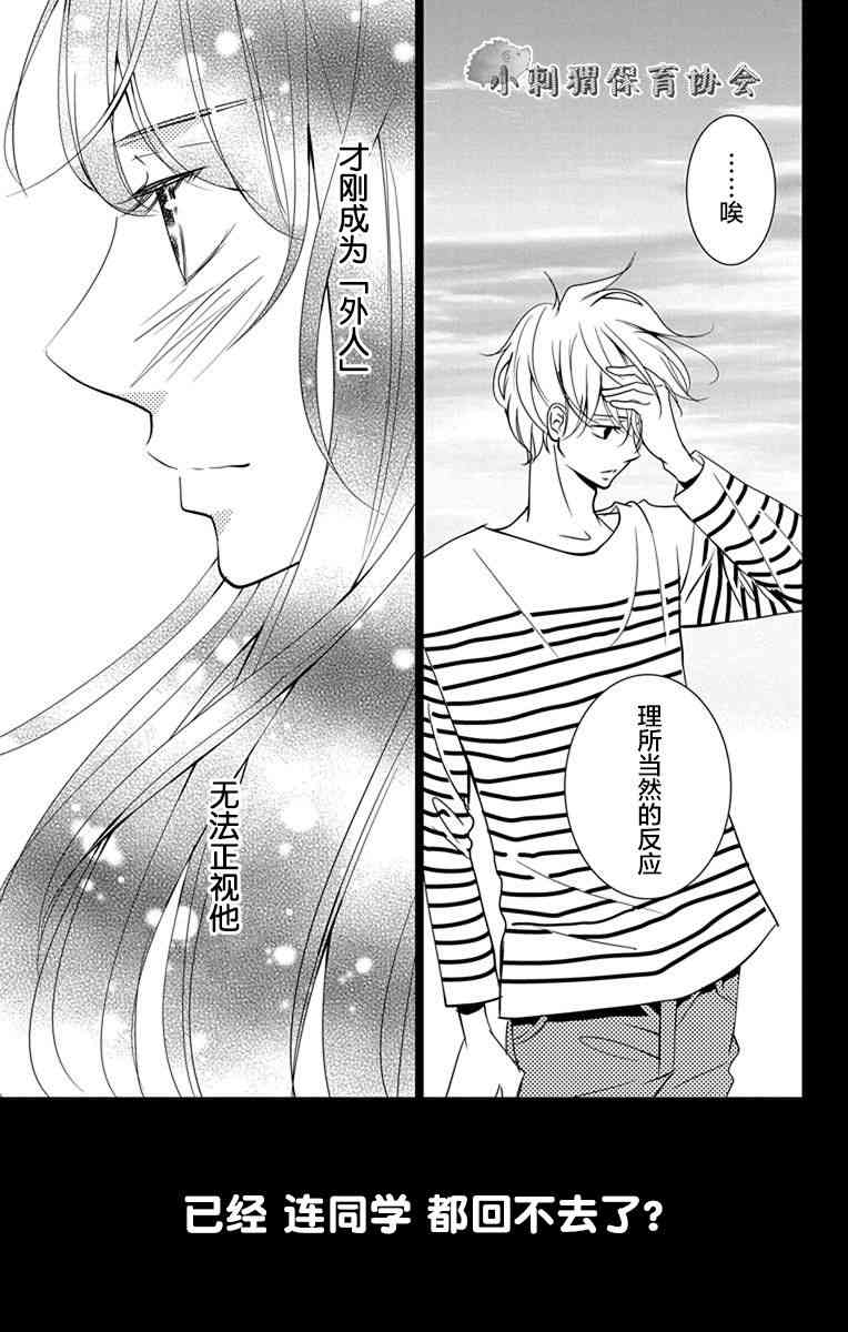 欲速不达床伴做起 7话 第15页