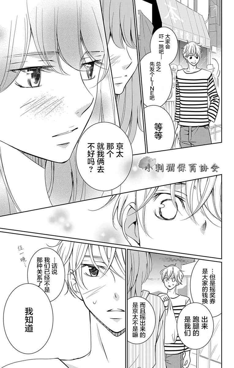 欲速不达床伴做起 7话 第17页