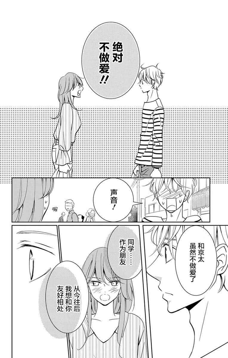 欲速不达床伴做起 7话 第18页