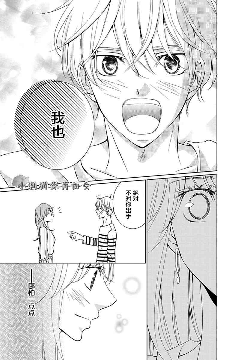 欲速不达床伴做起 7话 第19页