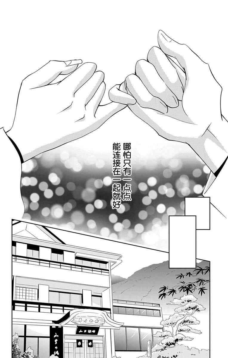 欲速不达床伴做起 7话 第20页