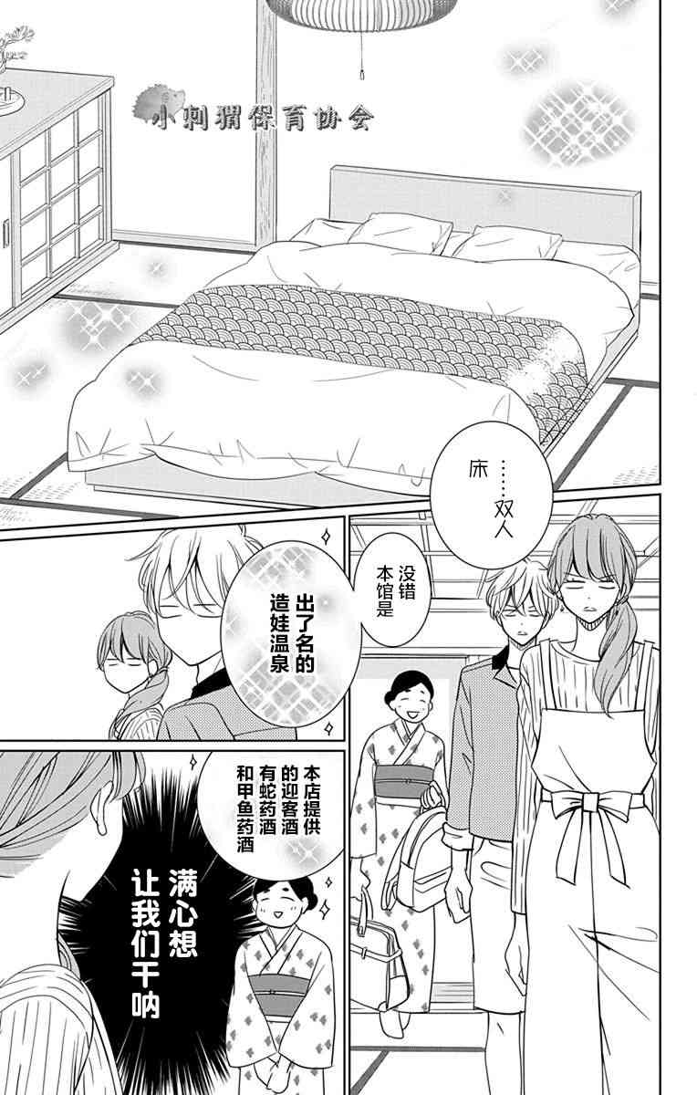 欲速不达床伴做起 7话 第21页