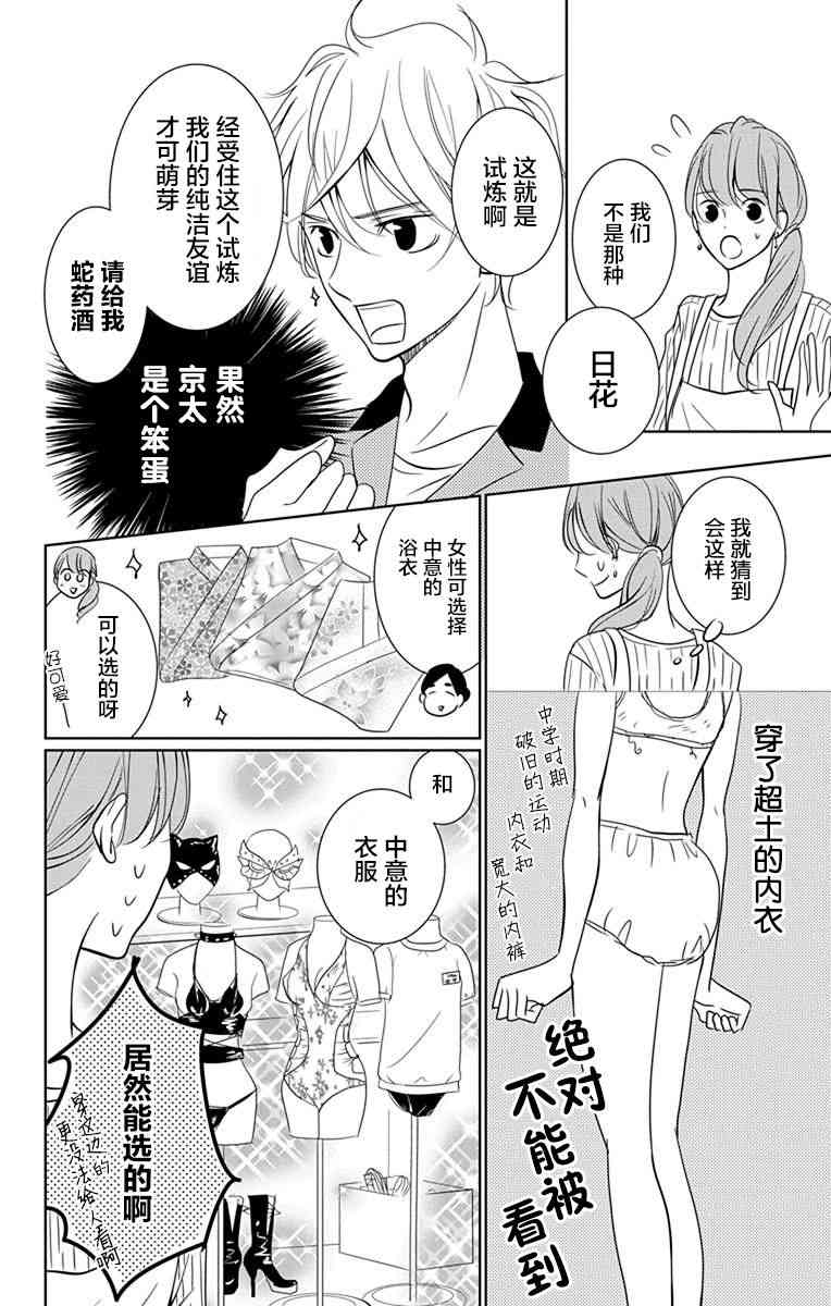 欲速不达床伴做起 7话 第22页