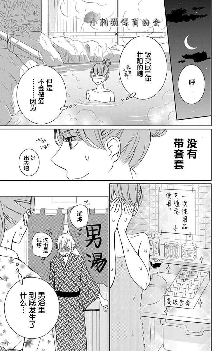 欲速不达床伴做起 7话 第23页