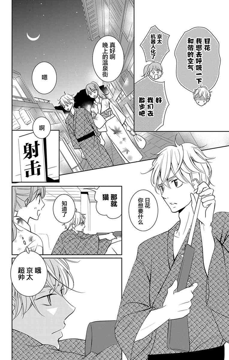 欲速不达床伴做起 7话 第24页