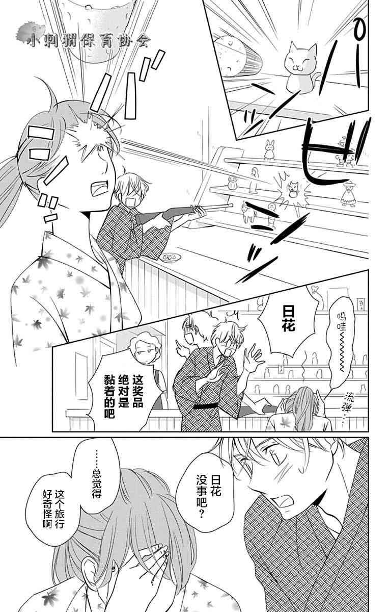 欲速不达床伴做起 7话 第25页