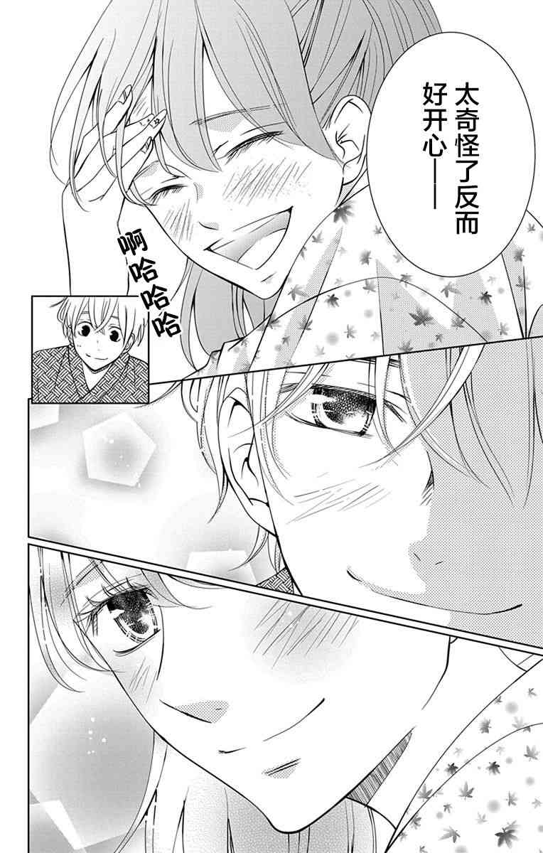 欲速不达床伴做起 7话 第26页