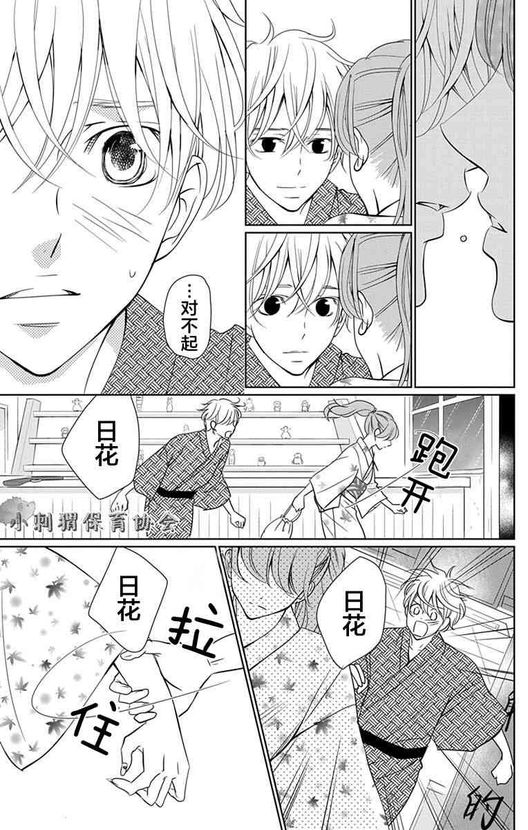 欲速不达床伴做起 7话 第29页