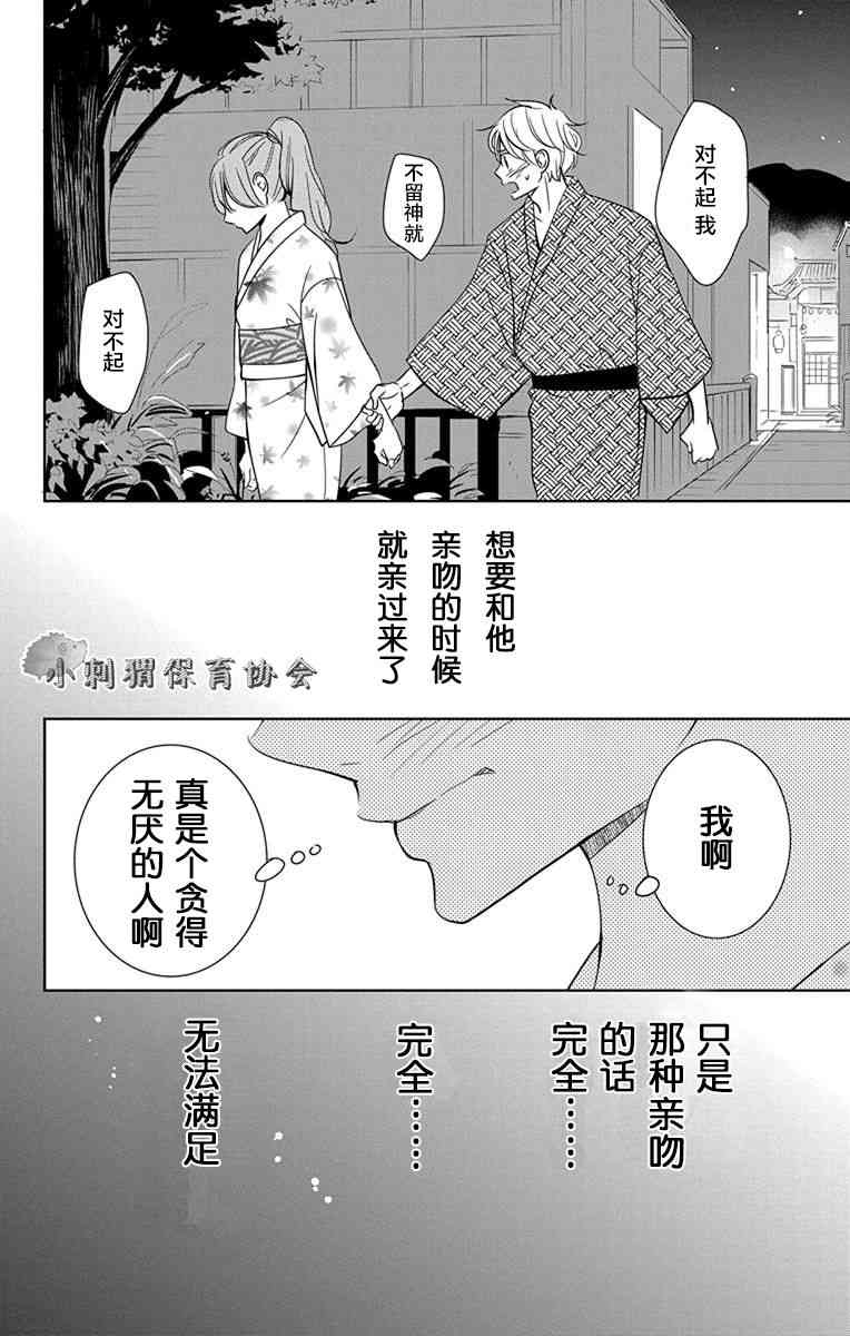 欲速不达床伴做起 7话 第30页