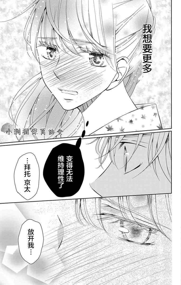 欲速不达床伴做起 7话 第31页