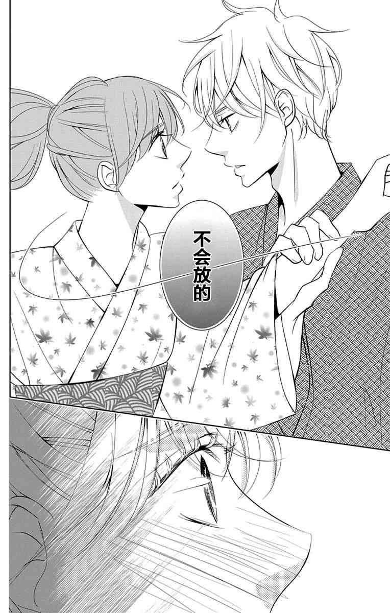 欲速不达床伴做起 7话 第32页