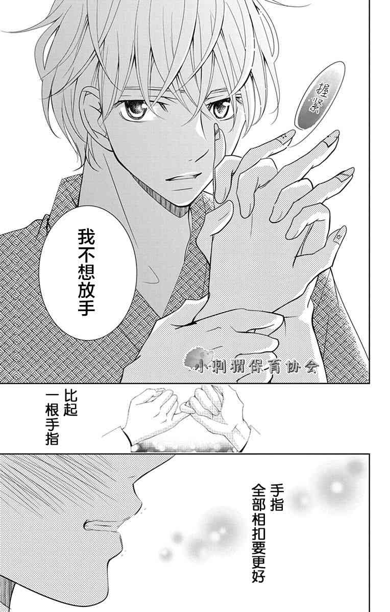 欲速不达床伴做起 7话 第33页