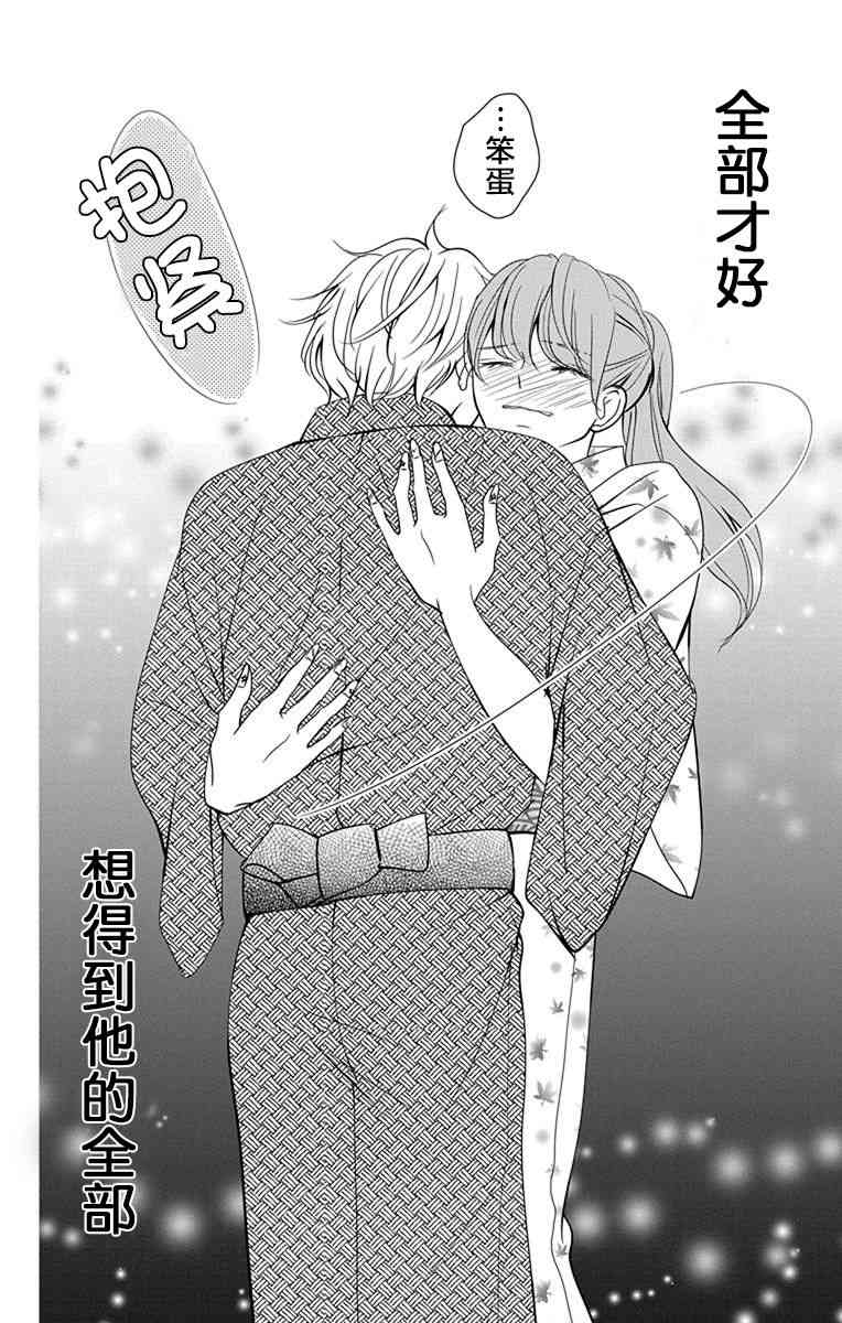 欲速不达床伴做起 7话 第34页